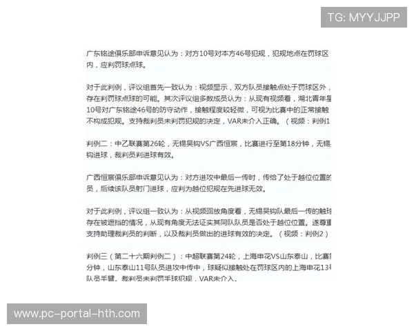 VAR争议再起：国家德比关键判罚是否影响比赛结果？